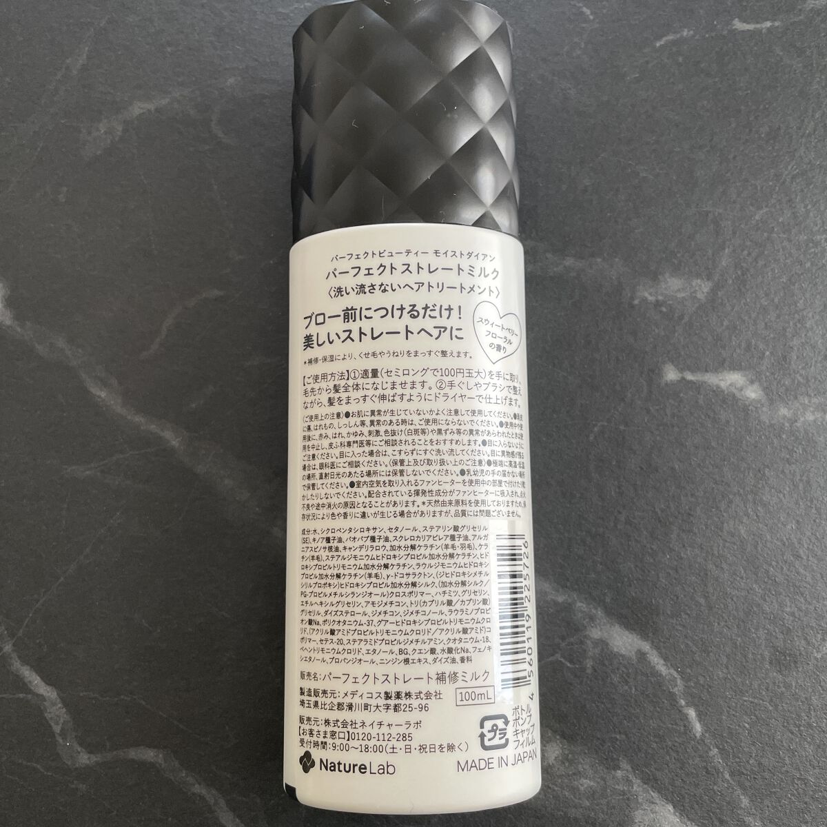 パーフェクトビューティー パーフェクトストレートミルク/ダイアン/ヘアミルクを使ったクチコミ（2枚目）