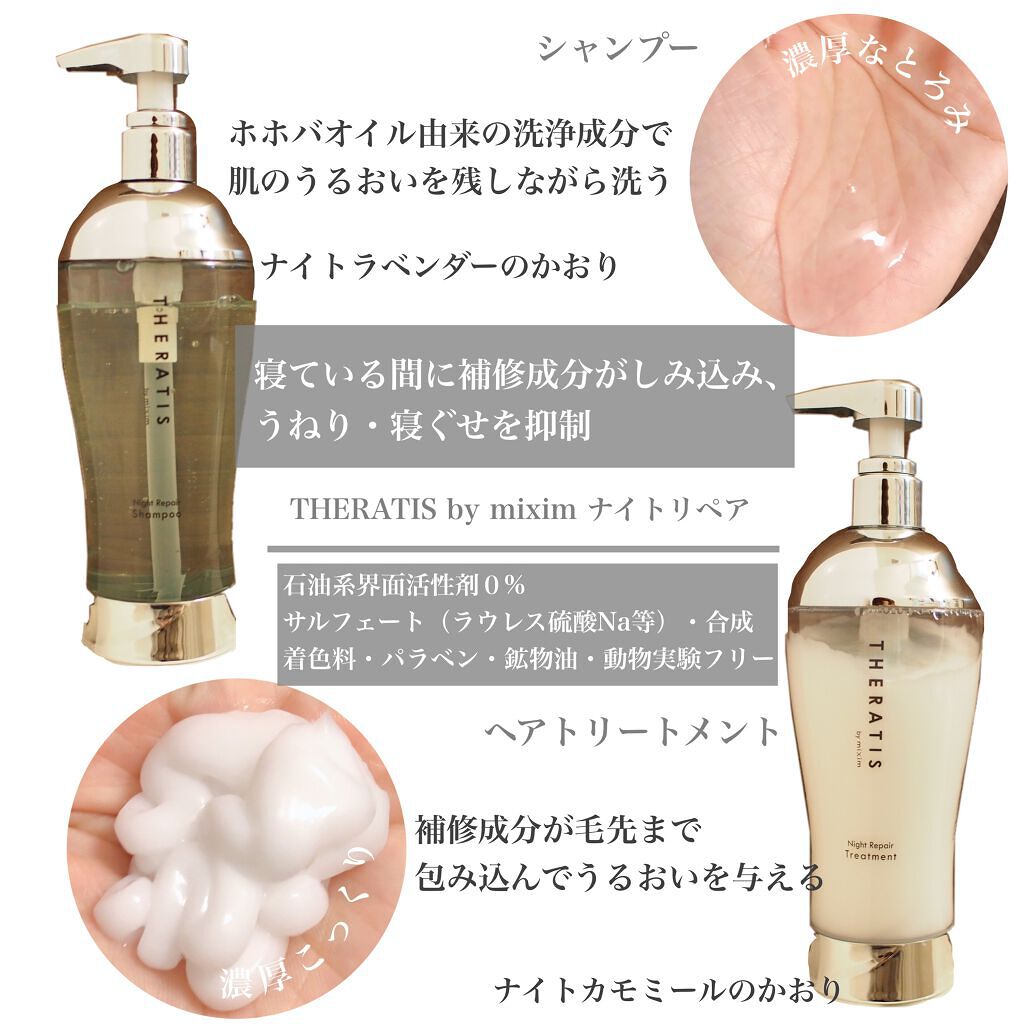 ナイトリペア シャンプー/ヘアトリートメント/THERATIS/シャンプー・コンディショナーを使ったクチコミ(2枚目)