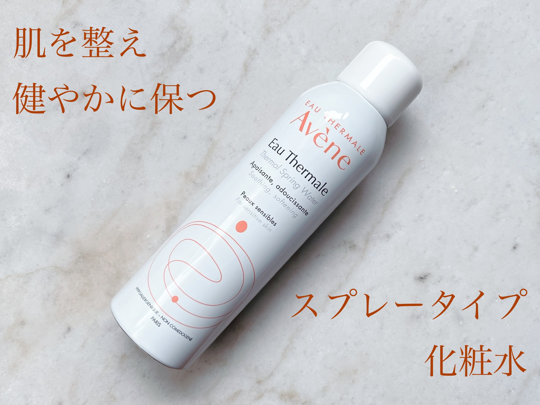 ウオーター/アベンヌ/ミスト状化粧水を使ったクチコミ（1枚目）