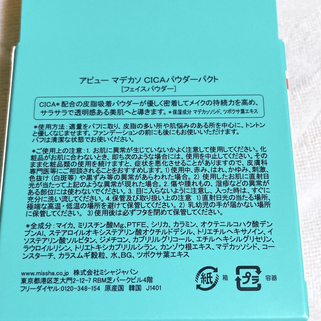 マデカソ　パウダーパクト/A’pieu/プレストパウダーを使ったクチコミ（2枚目）