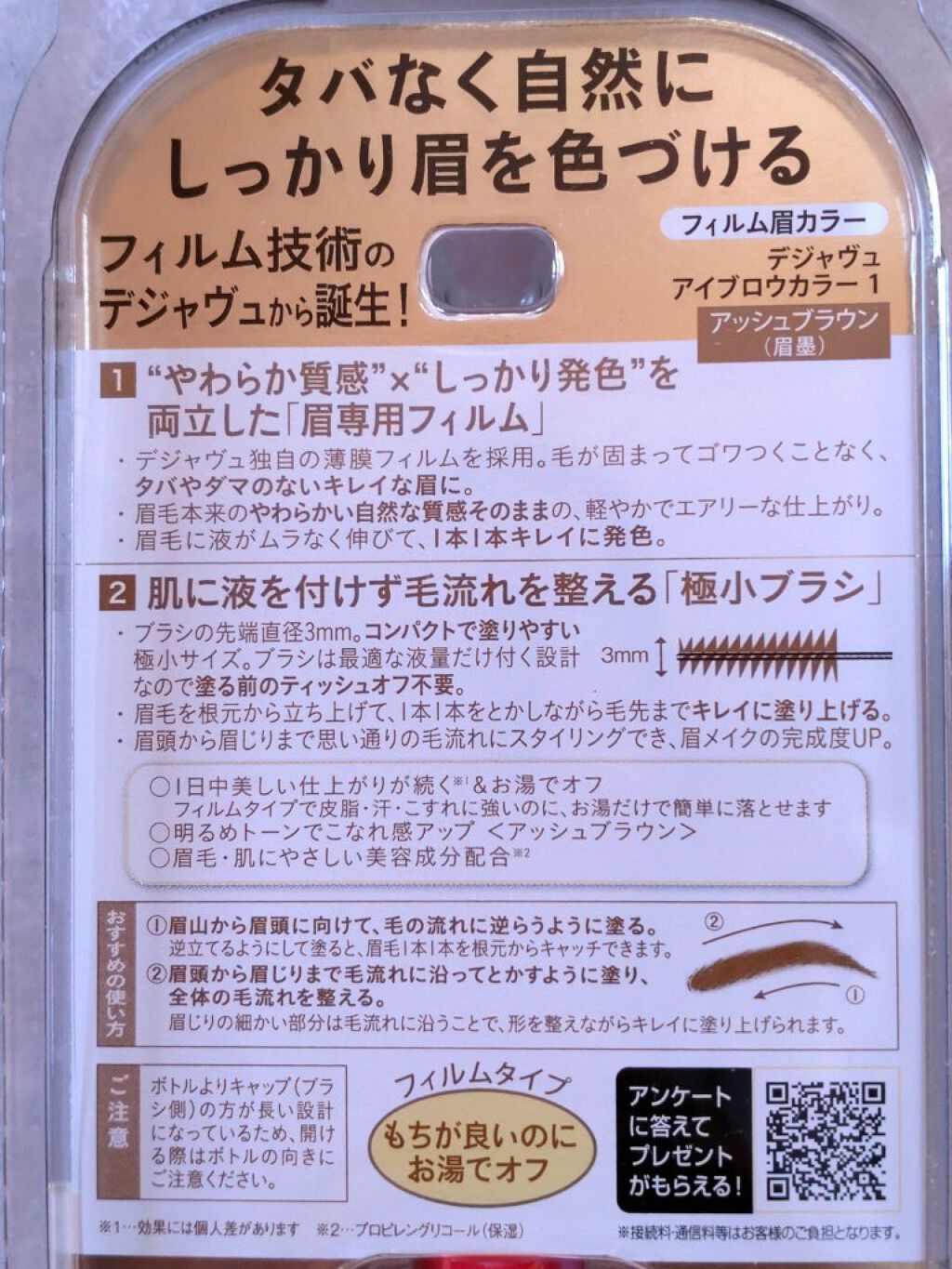 フィルム眉カラー/デジャヴュ/眉マスカラを使ったクチコミ（2枚目）