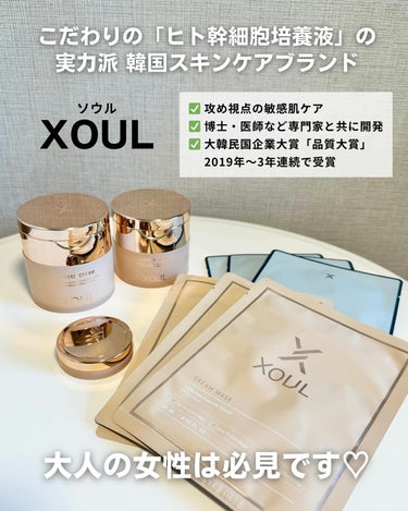 XOUL レイヤードクリーム（LAYERED CREAM）のクチコミ「コラボ24日から🔥→ @keko_blog 

▶︎ ソウル レイヤードクリーム
▶︎ ソウル.....」（2枚目）