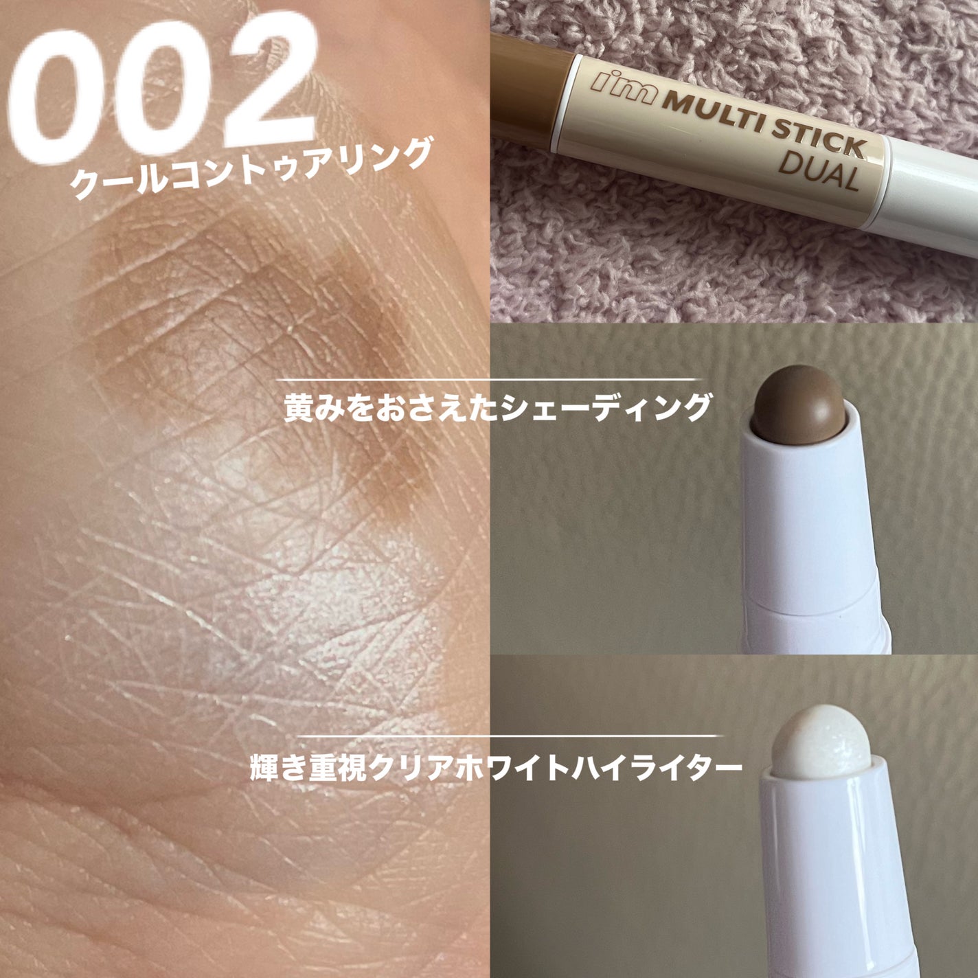 アイムマルチスティック デュアル/i’m meme/シェーディングを使ったクチコミ(2枚目)