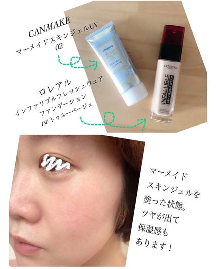 マーメイドスキンジェルUV/キャンメイク/日焼け止めジェルを使ったクチコミ(2枚目)