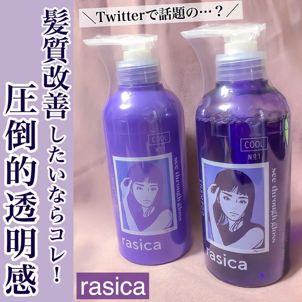シースルーグロスシャンプー/トリートメント/rasica/市販シャンプーを使ったクチコミ(1枚目)