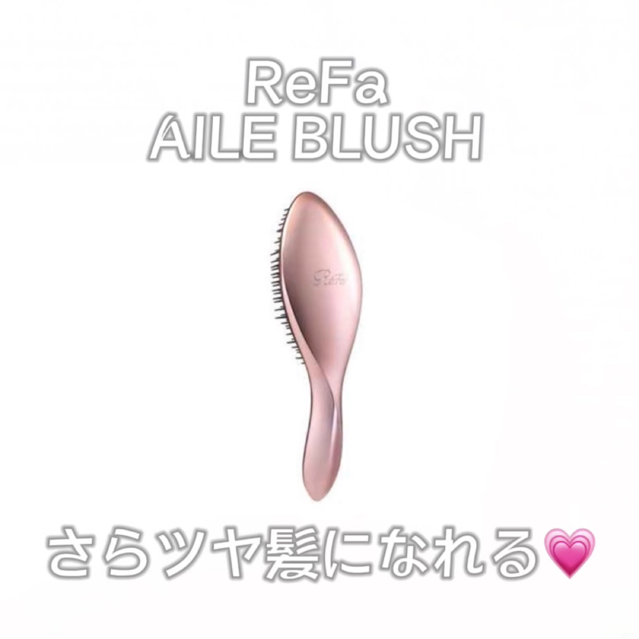リファエールブラシ シルバー/ReFa/ヘアブラシを使ったクチコミ（1枚目）