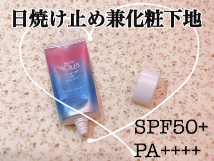 スキンアクア トーンアップUVエッセンス/スキンアクア/日焼け止めクリームを使ったクチコミ(1枚目)