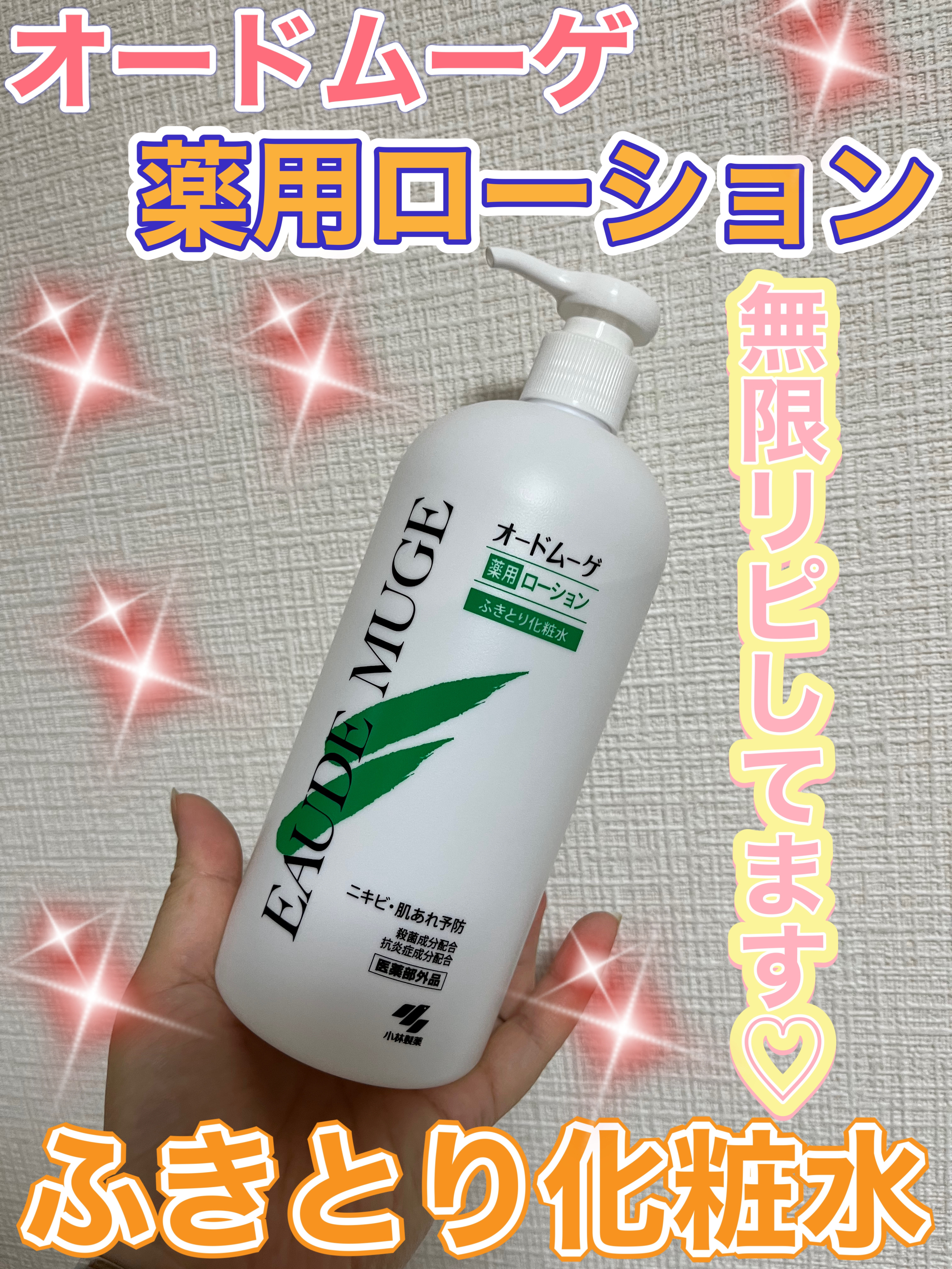 オードムーゲ 薬用ローション 500mL ドラッグストア サカイヤ