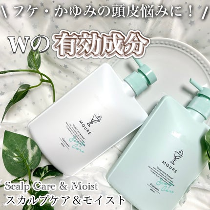 Scalp Care&Moist 薬用シャンプー/薬用トリートメント/MQURE/市販シャンプーを使ったクチコミ(1枚目)