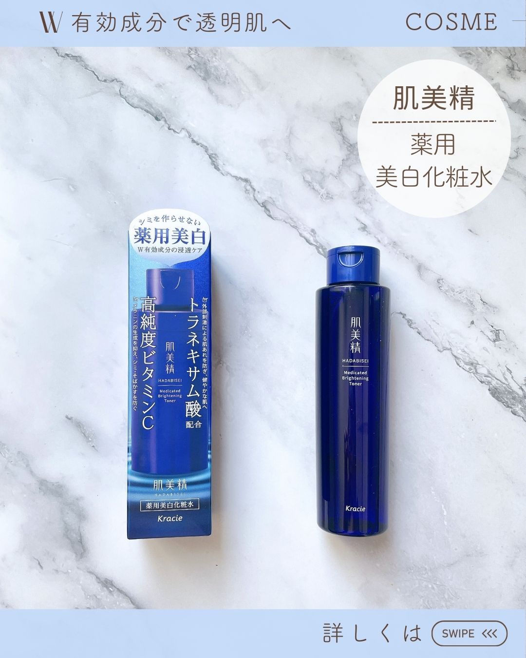 肌美精 薬用美白化粧水 [医薬部外品]/肌美精/化粧水を使ったクチコミ（3枚目）