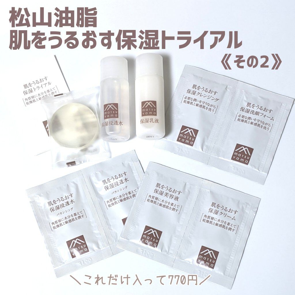 肌をうるおす 保湿トライアル/肌をうるおす保湿スキンケア/トライアルキットを使ったクチコミ（1枚目）