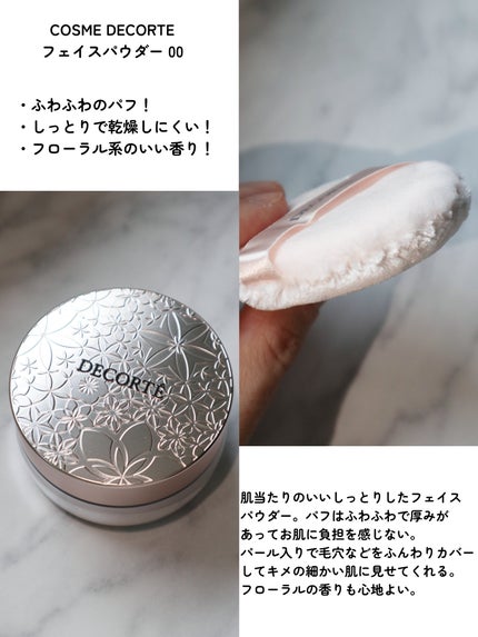 ぬこ on LIPS 「冬の乾燥対策としてフェイスパウダーも変えました!👑COSMED..」(2枚目)