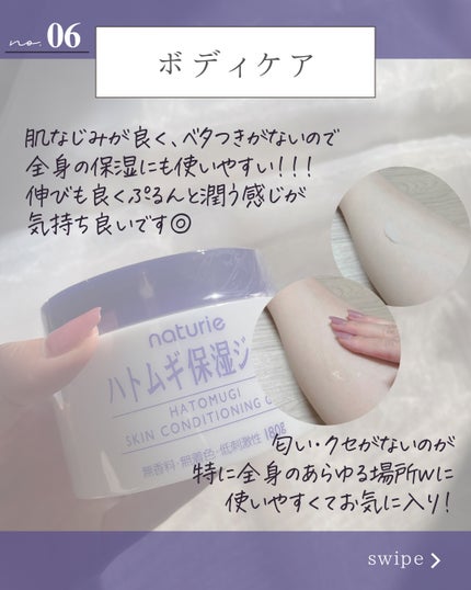 ハトムギ保湿ジェル(ナチュリエ スキンコンディショニングジェル)/ナチュリエ/美容液を使ったクチコミ(9枚目)