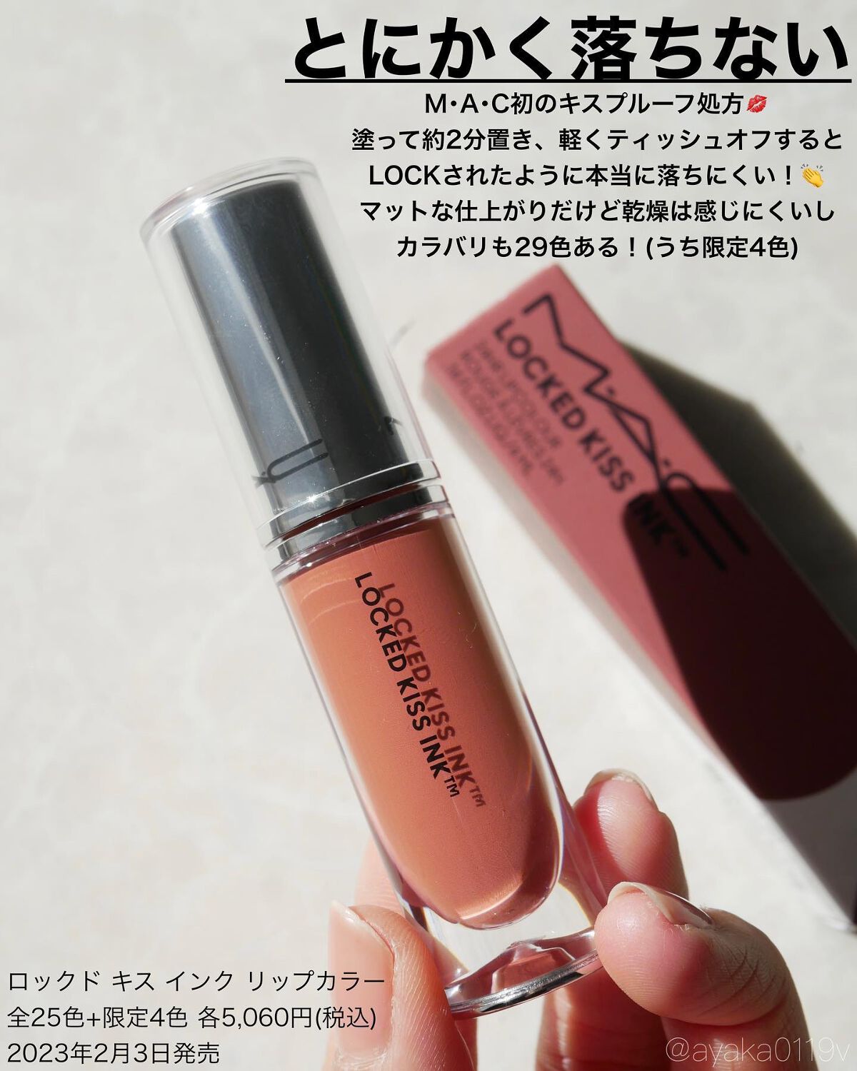 M·A·C ロックド キス インク リップカラー/M・A・C/口紅を使ったクチコミ（2枚目）