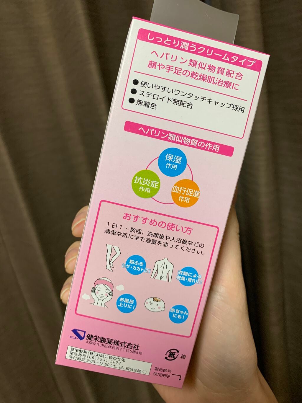 ヒルマイルドクリーム(医薬品)/健栄製薬/その他を使ったクチコミ(2枚目)