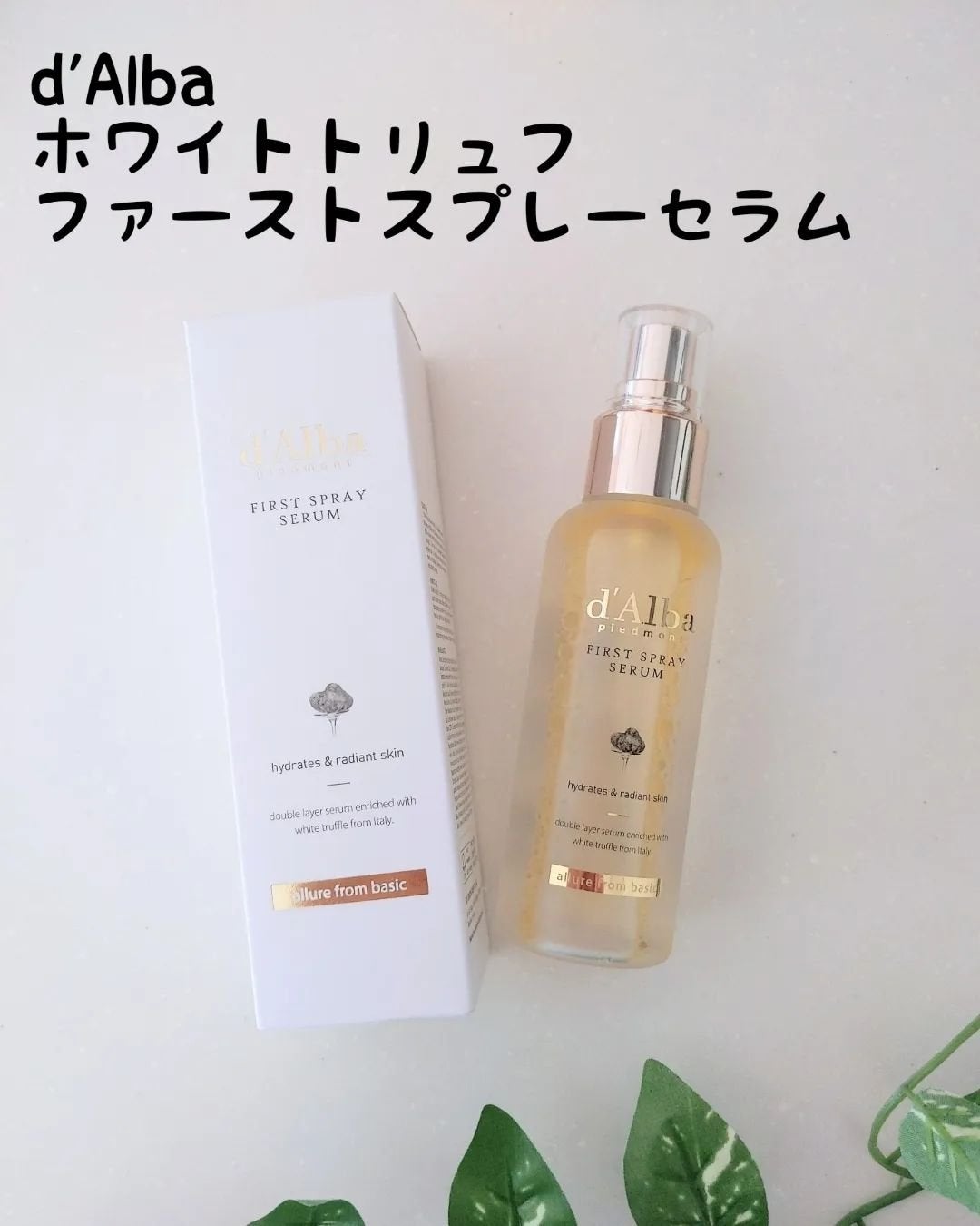 ダルバ ホワイトトリュフファーストスプレーセラム/ダルバ/ミスト状化粧水を使ったクチコミ(1枚目)