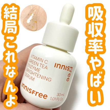 ビタC グリーンティーエンザイム ブライト セラム/innisfree/美容液を使ったクチコミ(1枚目)