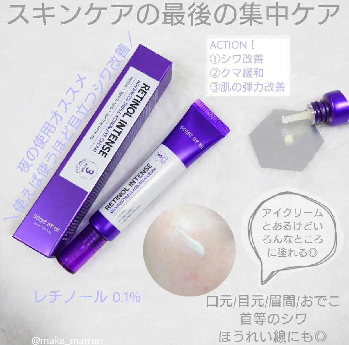レチノールインテンシブ アドバンスドトリプルアクションアイクリーム/SOME BY MI/アイケア・アイクリームを使ったクチコミ（3枚目）