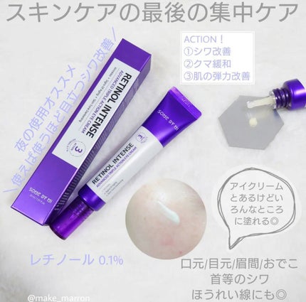 レチノールインテンシブ アドバンスドトリプルアクションアイクリーム/SOME BY MI/アイケア・アイクリームを使ったクチコミ(3枚目)