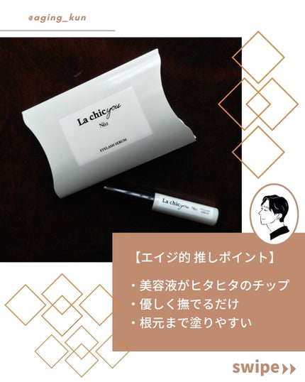 La chicyou No2. EYELASH SERUM/La chicyou/まつげ美容液を使ったクチコミ(3枚目)