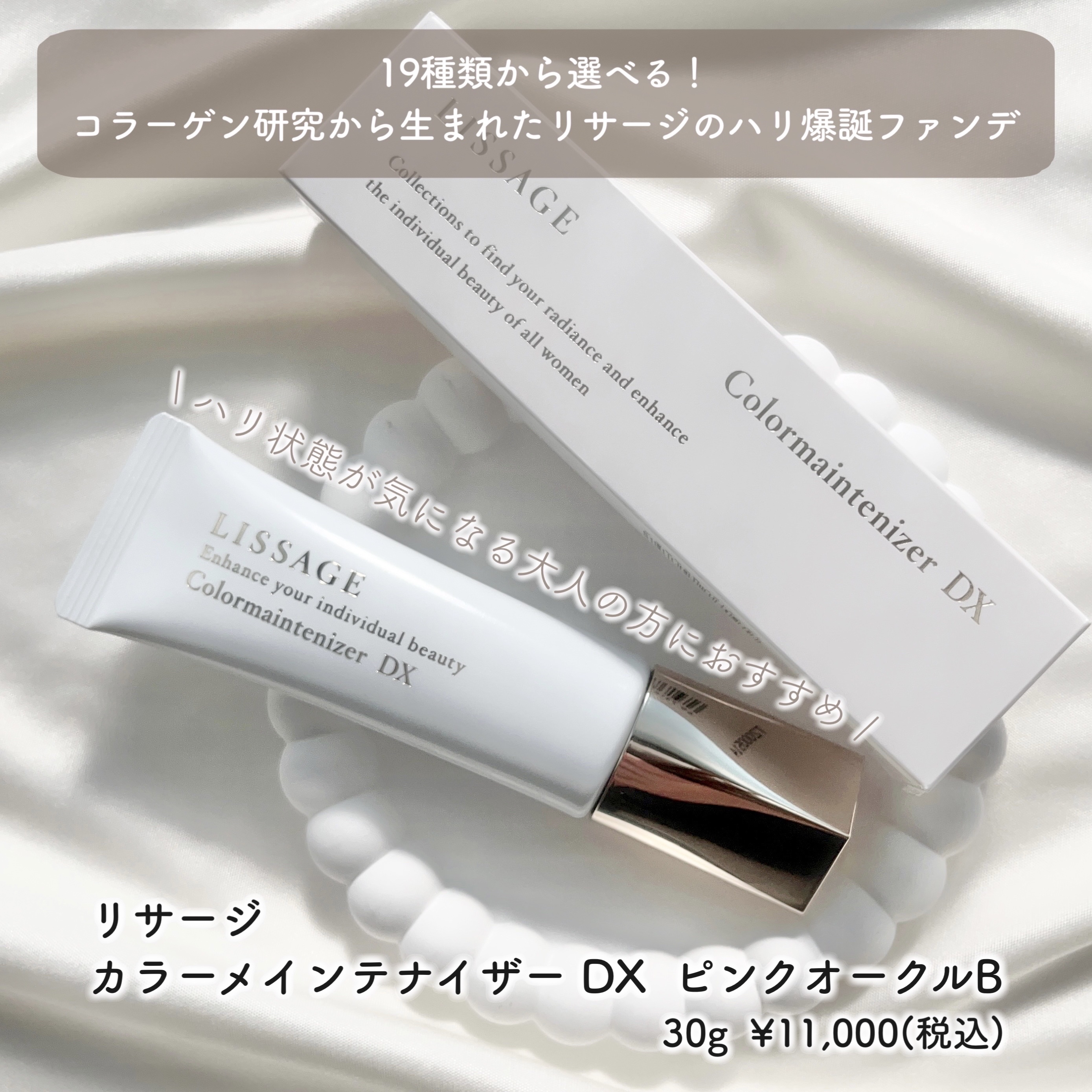 リサージ カラーメインテナイザー DX ピンクオークルB/リサージ/化粧下地を使ったクチコミ（2枚目）