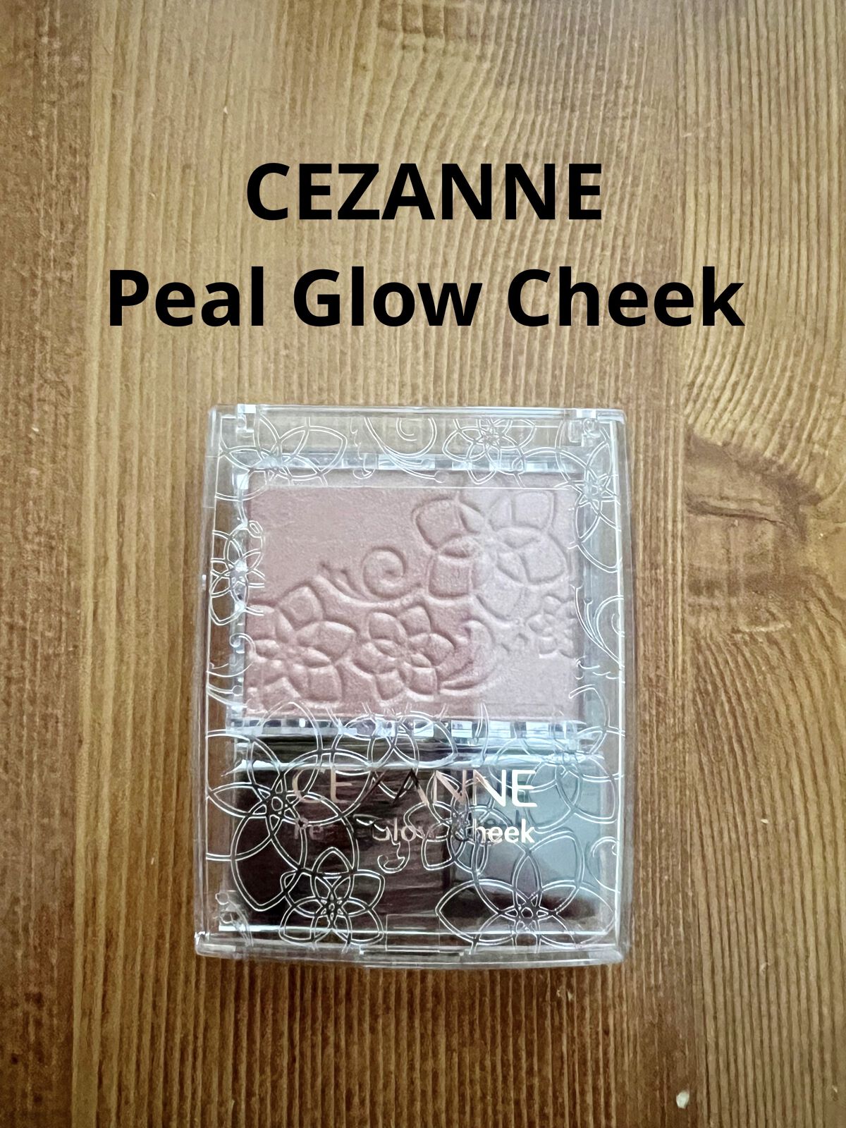 パールグロウチーク/CEZANNE/パウダーチークを使ったクチコミ（1枚目）