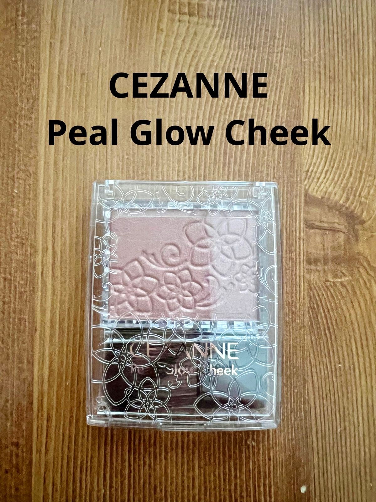 パールグロウチーク/CEZANNE/パウダーチークを使ったクチコミ(1枚目)