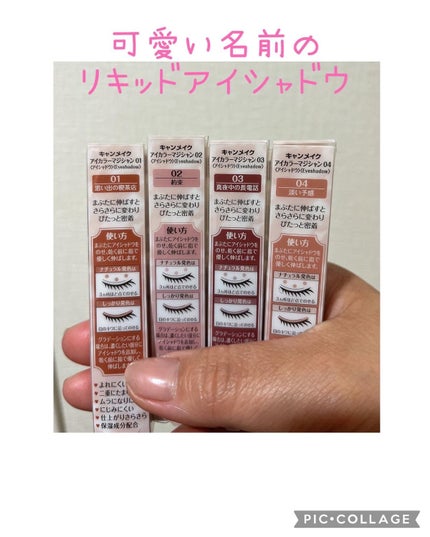 アイカラーマジシャン/キャンメイク/アイシャドウを使ったクチコミ(2枚目)