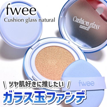 fwee フィー クッションガラス ナチュラルのクチコミ「【fwee】ツヤ肌好きさんこれ買い！ガラス玉クッションファンデ

fwee
フィー クッション.....」（1枚目）