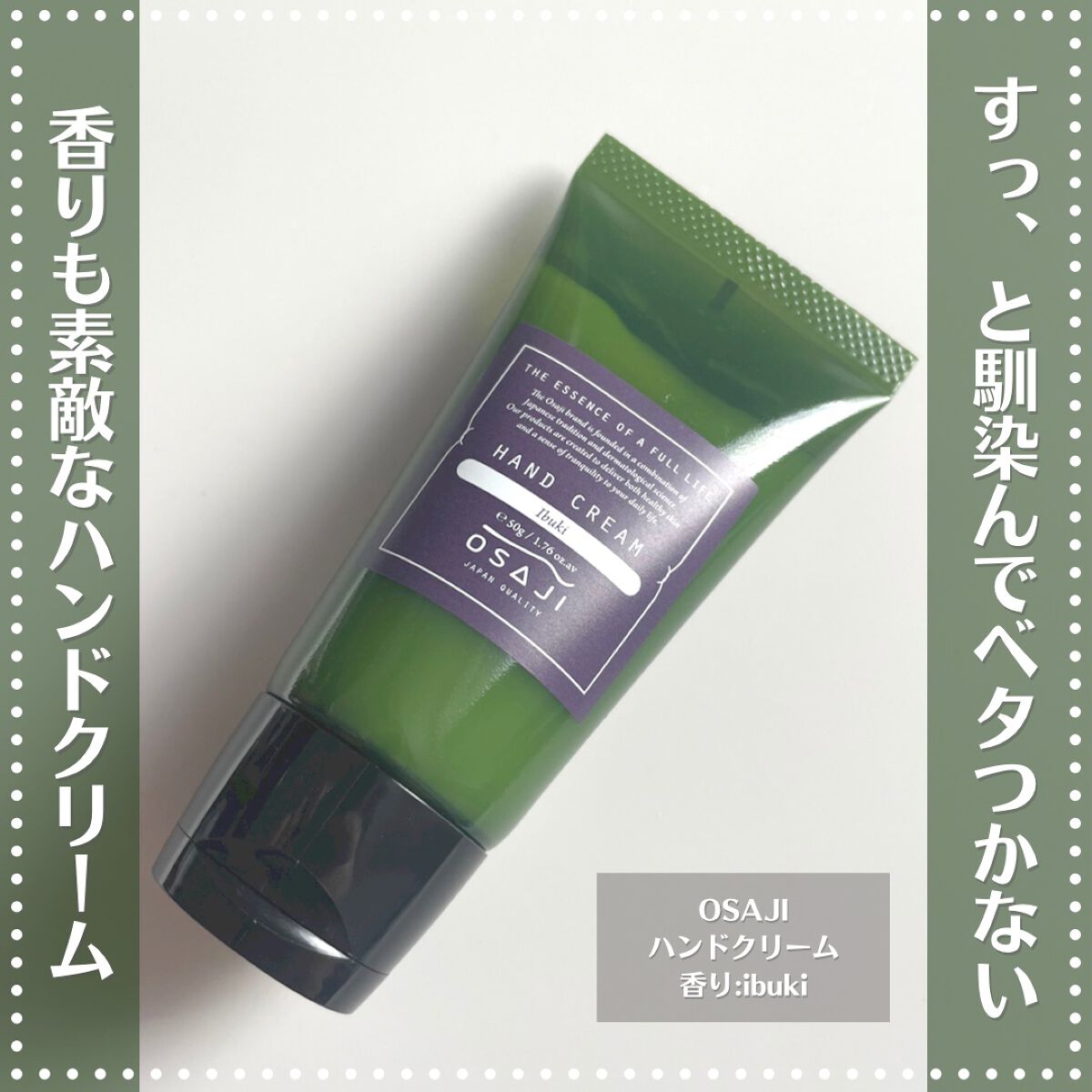 ハンドクリーム/OSAJI/ハンドクリームを使ったクチコミ(1枚目)