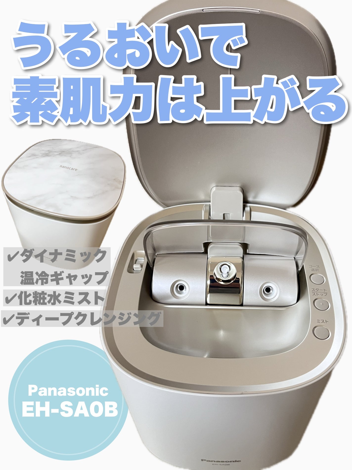 スチーマー ナノケア EH-SA0B/Panasonic/美顔器・マッサージを使ったクチコミ(1枚目)
