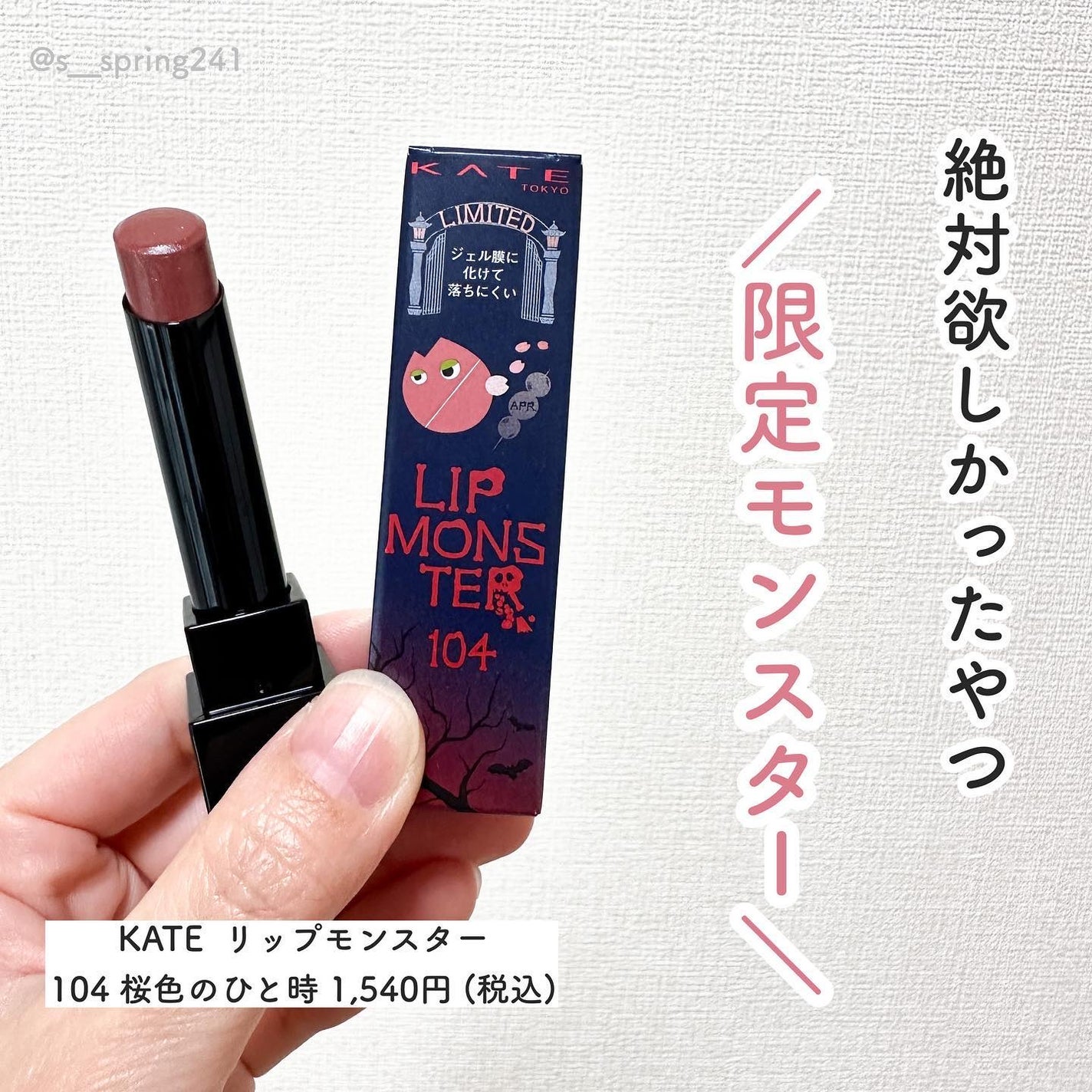 ケイト リップモンスター/KATE/口紅を使ったクチコミ(2枚目)