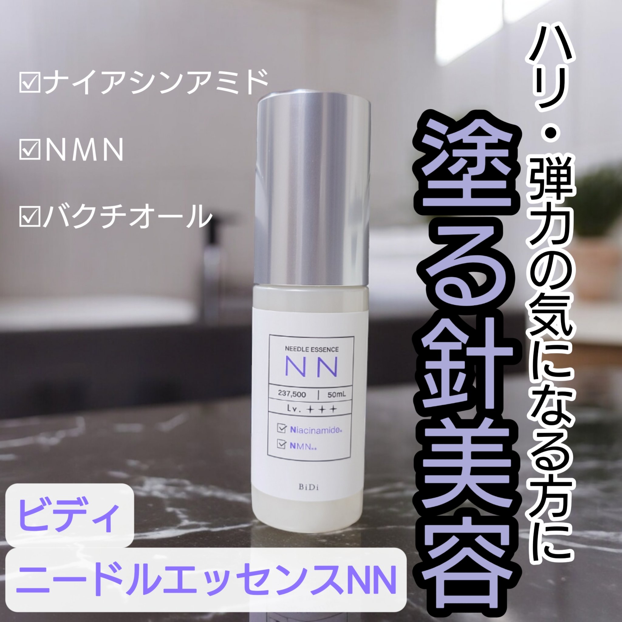 ビディ ニードルエッセンス NN/ビディ/美容液を使ったクチコミ（1枚目）