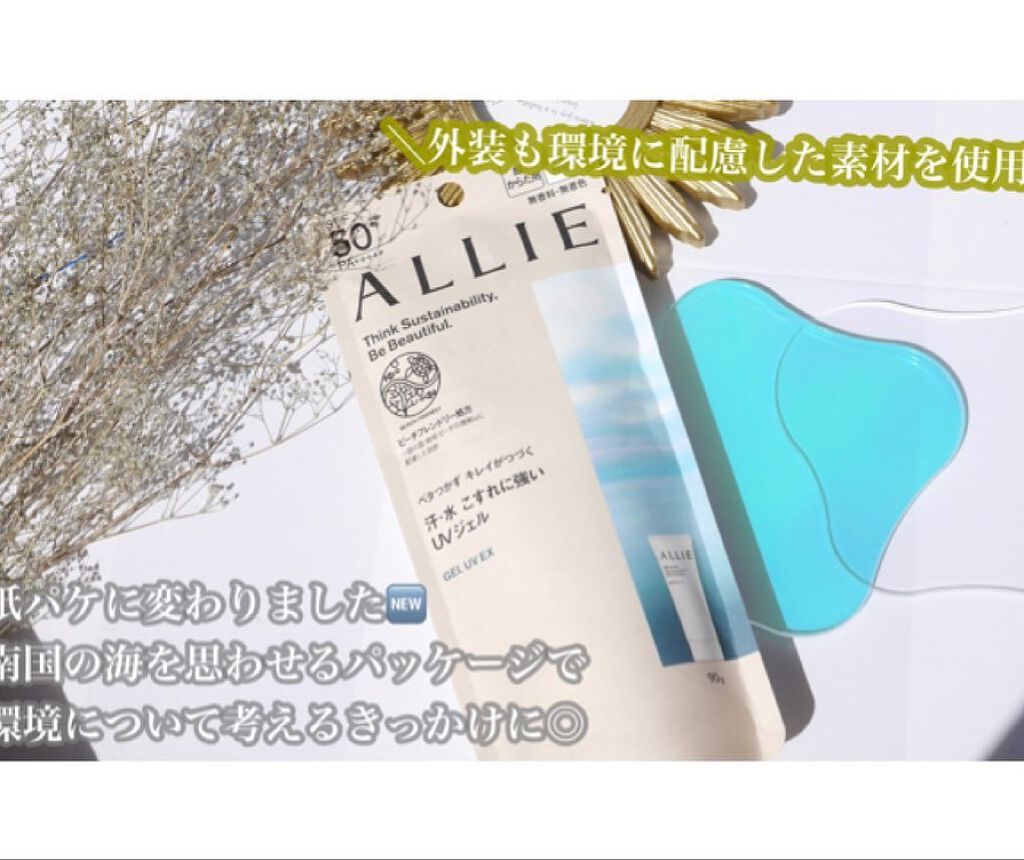 アリィー クロノビューティ ジェルUV EX/アリィー/日焼け止めジェルを使ったクチコミ(4枚目)
