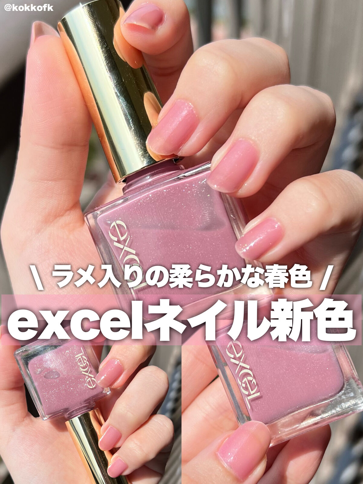 ネイルンページ エクセル ネイルポリッシュ N｜excelの口コミ - excel ネイル