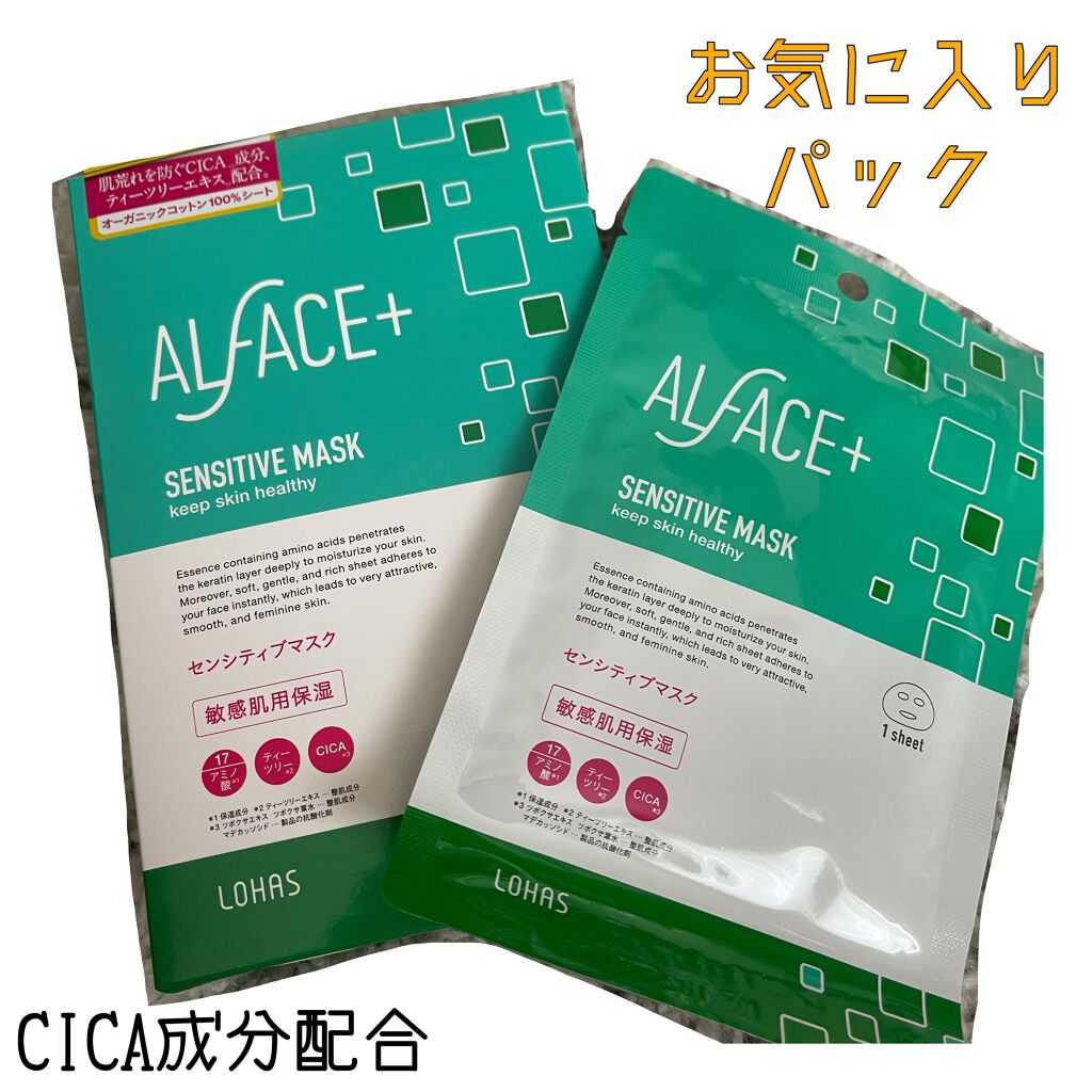 オルフェス センシティブマスク/ALFACE+/シートマスク・パックを使ったクチコミ（1枚目）