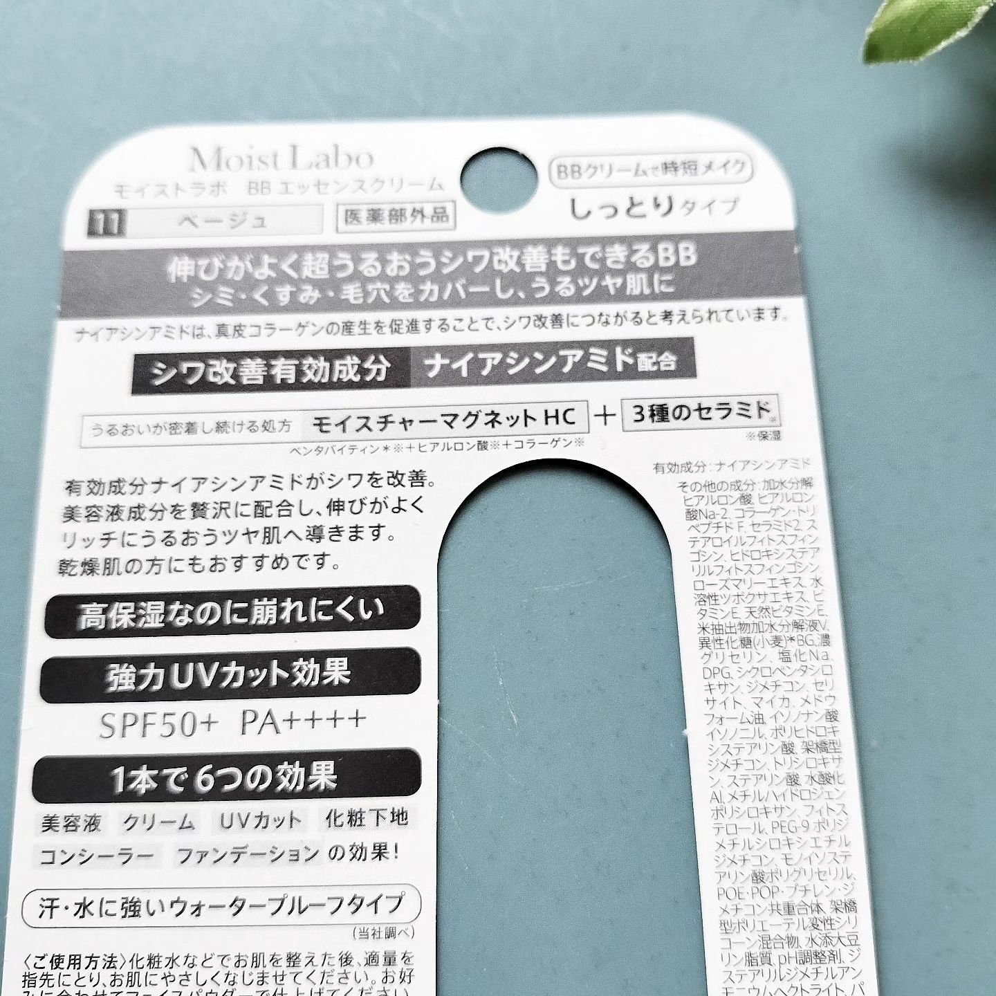 モイストラボ BBエッセンスクリーム 11ベージュ/Moist Labo/BBクリームを使ったクチコミ（3枚目）