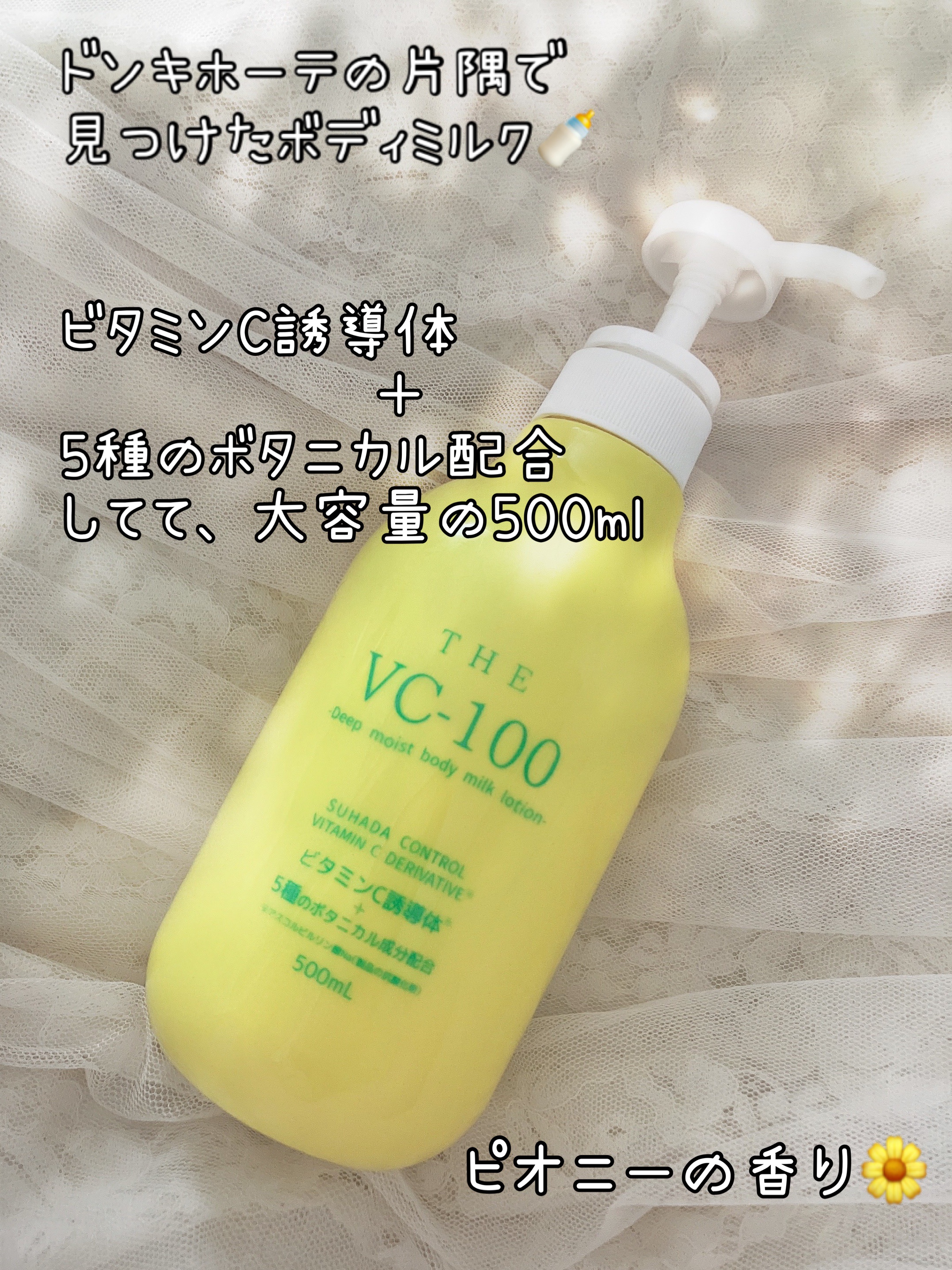 THE VC-100 ボディミルクローション/ドンキホーテ/ボディミルクを使ったクチコミ（2枚目）