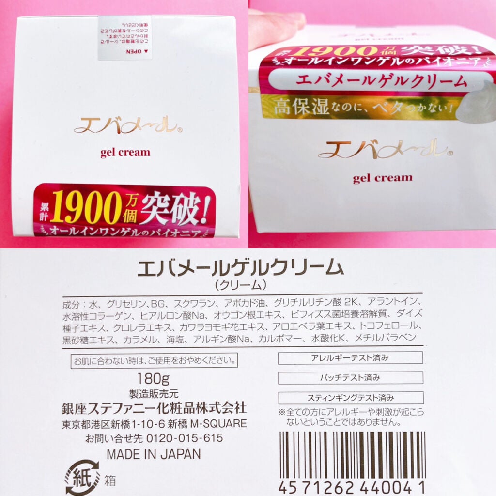 エバメールゲルクリーム/エバメール/ボディクリームを使ったクチコミ(2枚目)