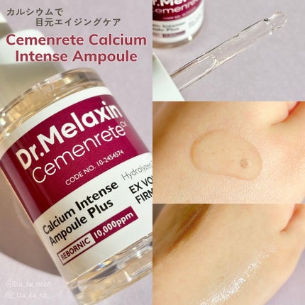 Cemenrete Calcium Intense Cream/Dr.Melaxin/フェイスクリームを使ったクチコミ(3枚目)