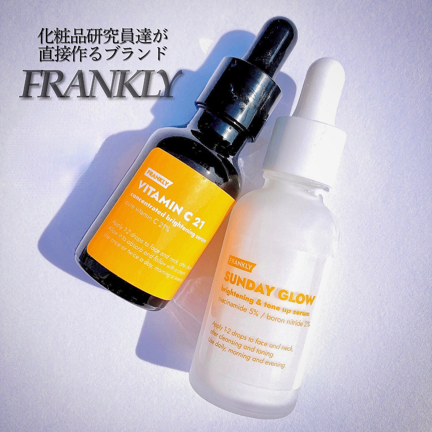 ビタミンC21セラム/Frankly/美容液を使ったクチコミ(1枚目)