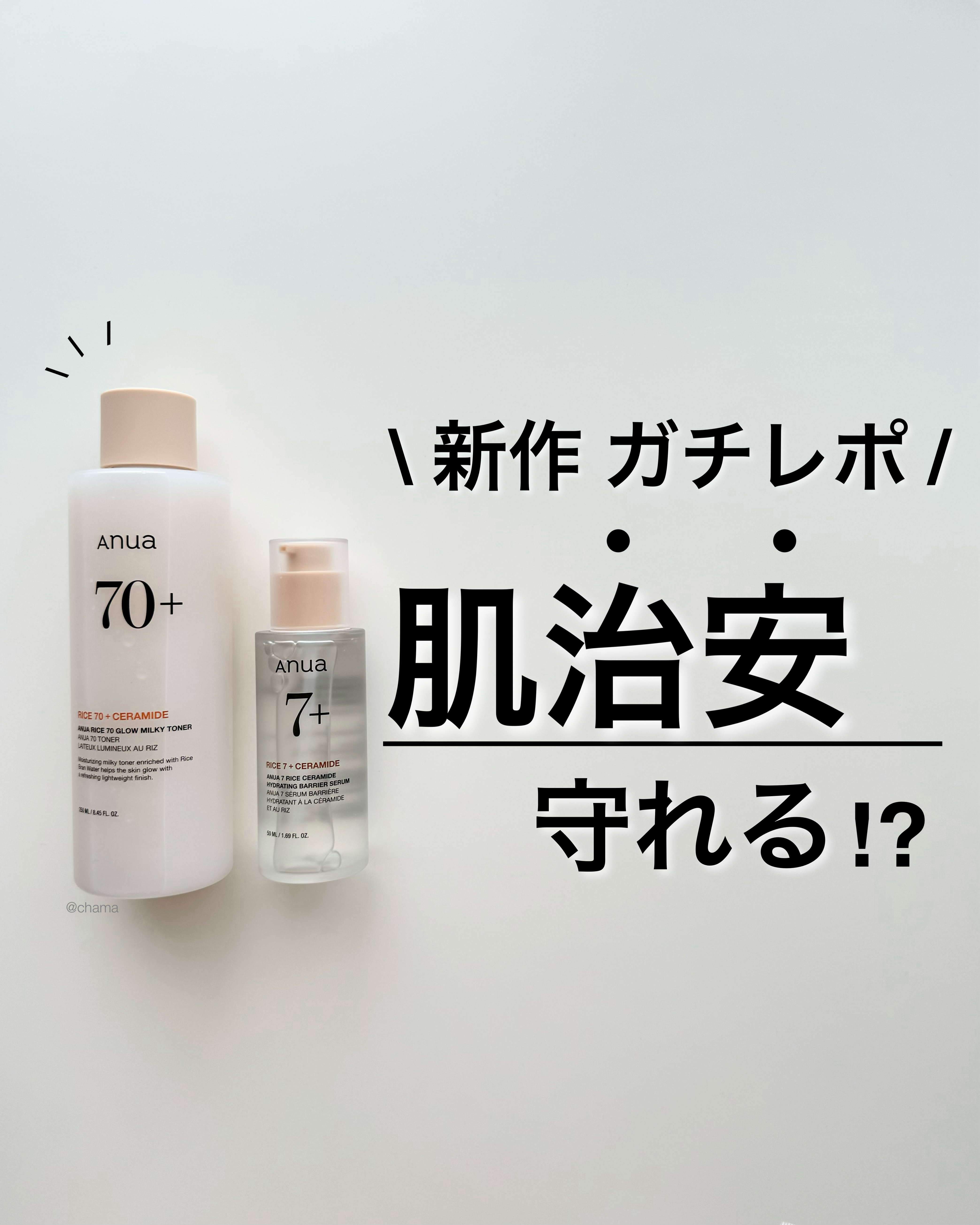 RICE 7 ハイドレーティング バリアセラム/Anua/美容液を使ったクチコミ（1枚目）