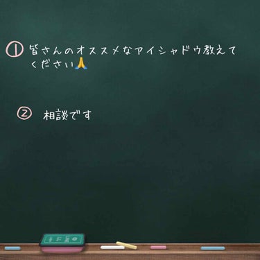 みぃきぃ🐼 on LIPS 「こんばんわ、みきです！①皆さんのオススメなアイシャドウ教えて下..」（1枚目）