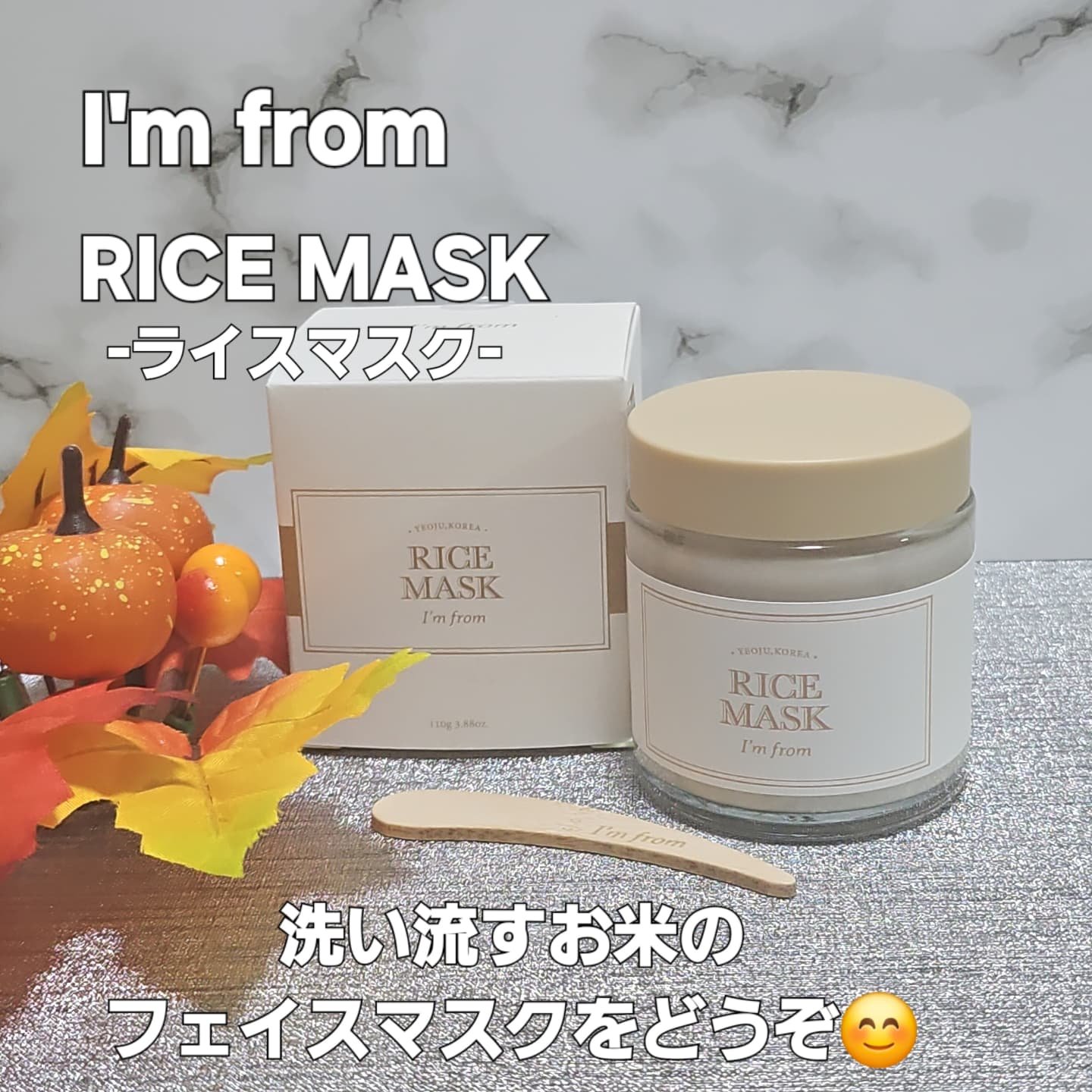 RICE MASK/I'm from/洗い流すパック・マスクを使ったクチコミ（1枚目）