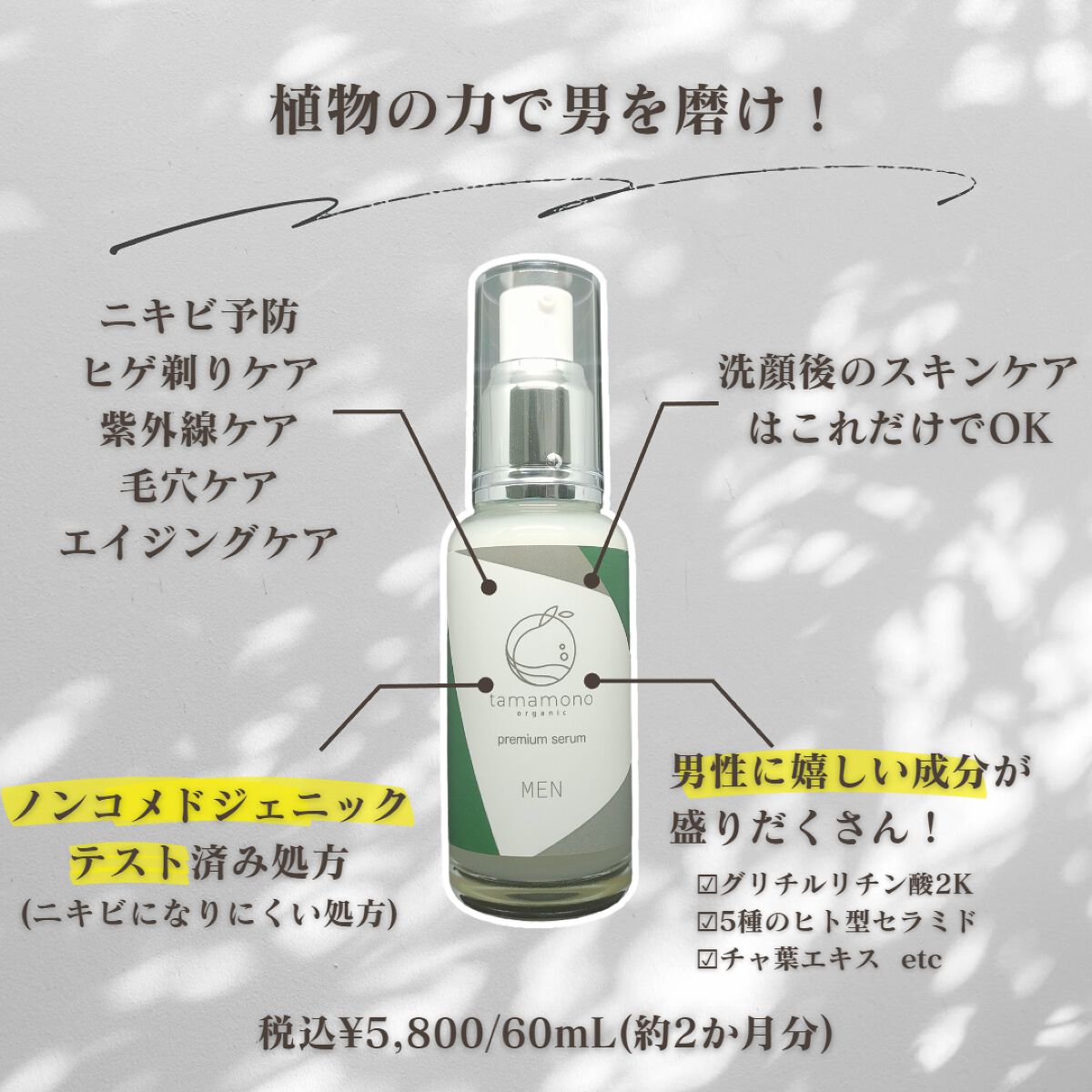 プレミアムセラム/tamamono organic MEN/美容液を使ったクチコミ（2枚目）