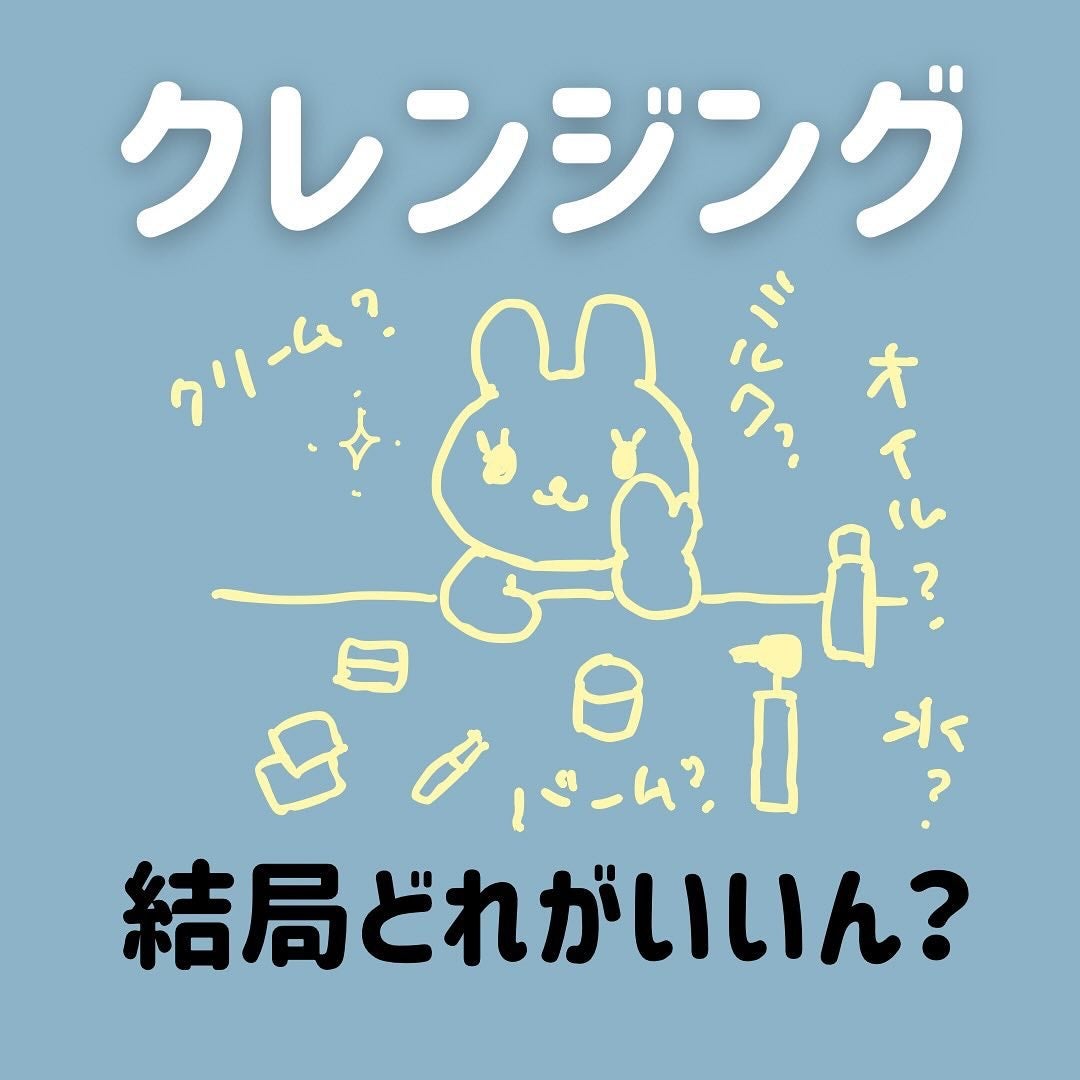 jamsncosme on LIPS 「クレンジングの選び方、みなさんどうされてますか?肌が調子悪い時..」(1枚目)