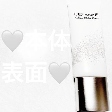 グロウスキンベース/CEZANNE/化粧下地を使ったクチコミ(5枚目)