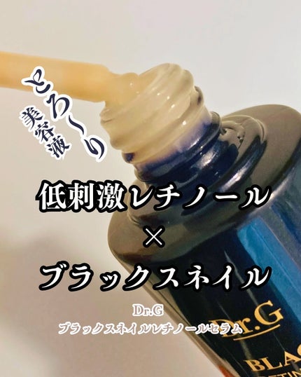 ブラックスネイルレチノールセラム/Dr.G/美容液を使ったクチコミ(1枚目)