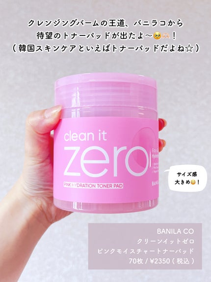 クリーンイットゼロ ピンクモイスチャートナーパッド/BANILA CO/トナーパッドを使ったクチコミ(2枚目)