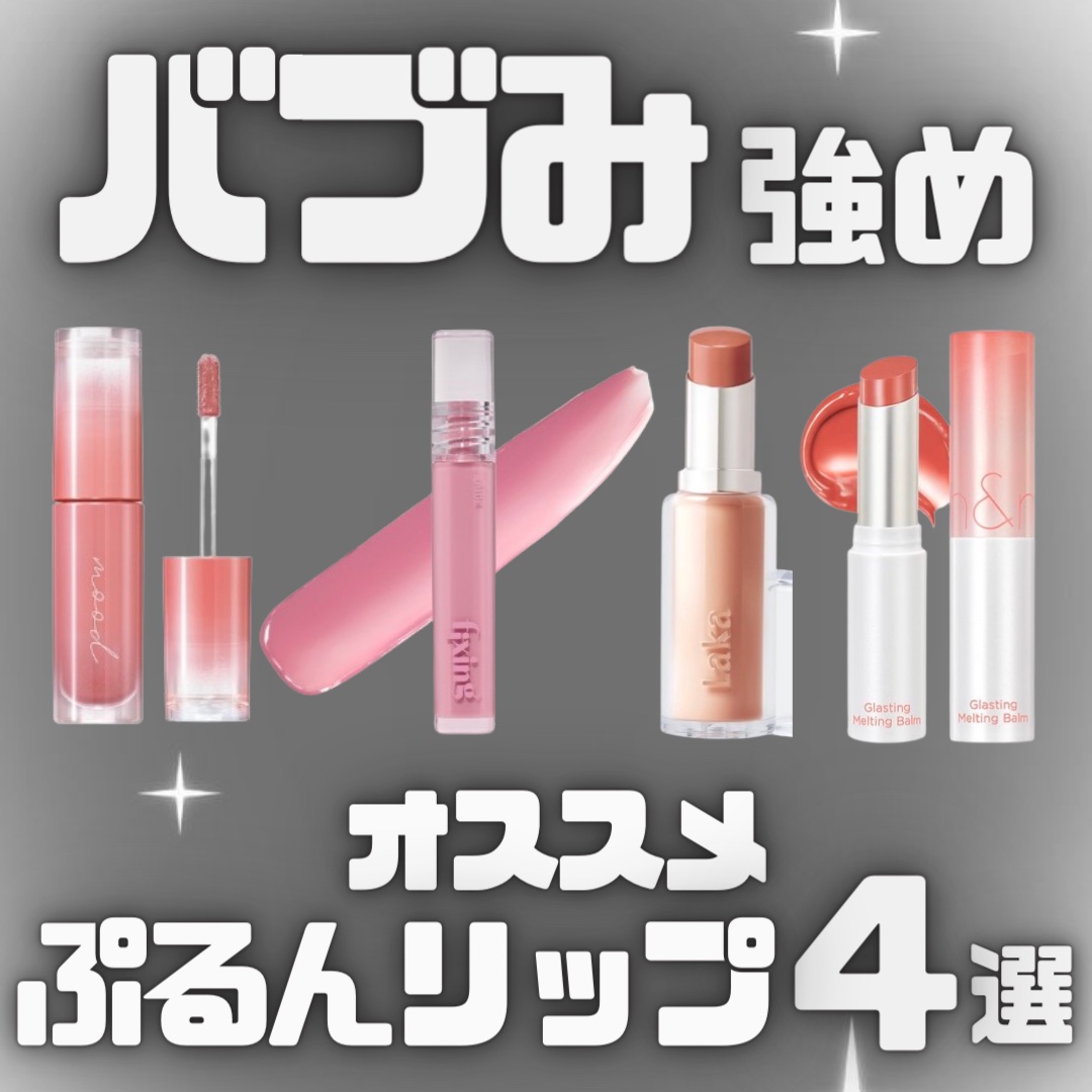 グロウ フィクシングティント クールカンナム/ETUDE/リップティントを使ったクチコミ（1枚目）